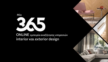 CFW: Μια 365 online εμπειρία αναζήτησης υπηρεσιών interior και exterior design