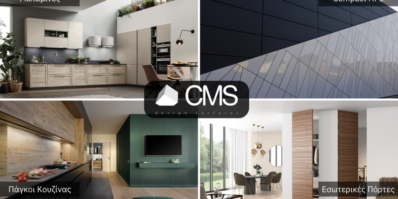 CMS SA διακοσμητικές επιφάνειες για εφαρμογές σε έπιπλα, τοίχους, πόρτες.